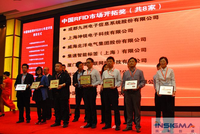 網新創建喜獲“中國RFID市場開拓獎” 網新創建喜獲“中國RFID市場開拓獎”