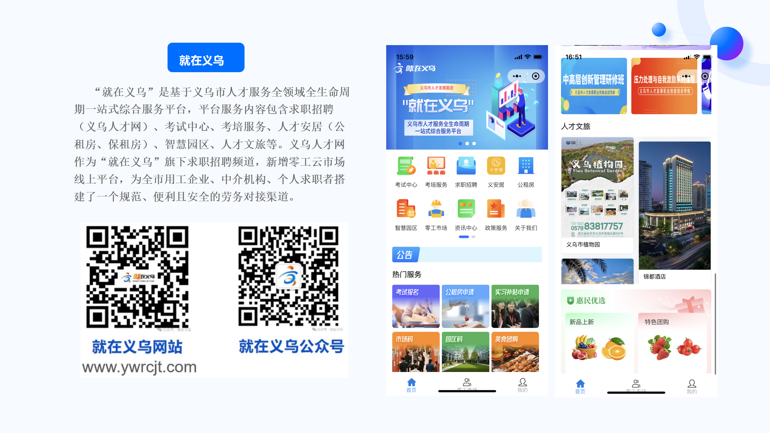 1726736694420074165.png 就在義烏_01.png